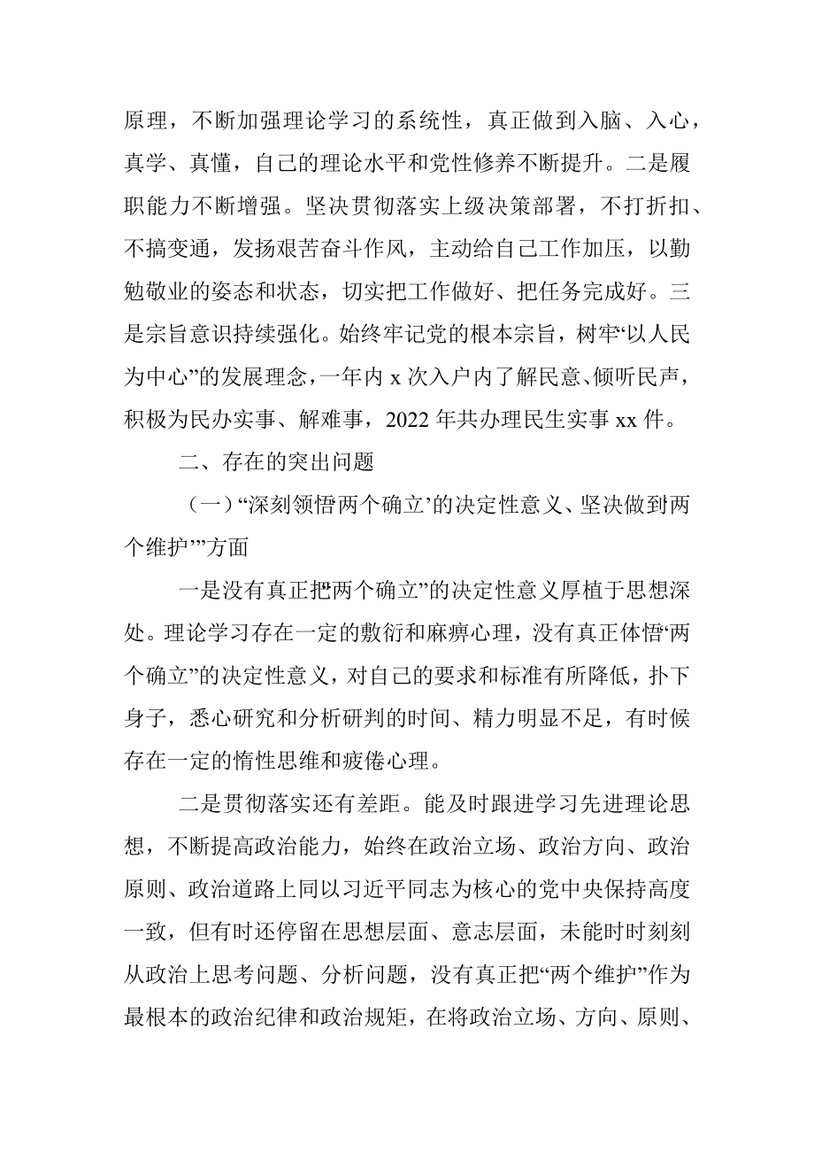 2022年度组织生活会个人七个方面对照检查材料范文（全文4495字）.docx_第2页