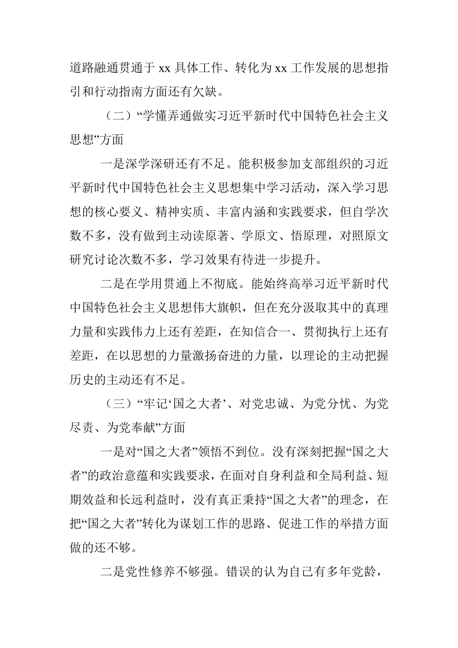 2022年度组织生活会个人七个方面对照检查材料范文（全文4495字）.docx_第3页