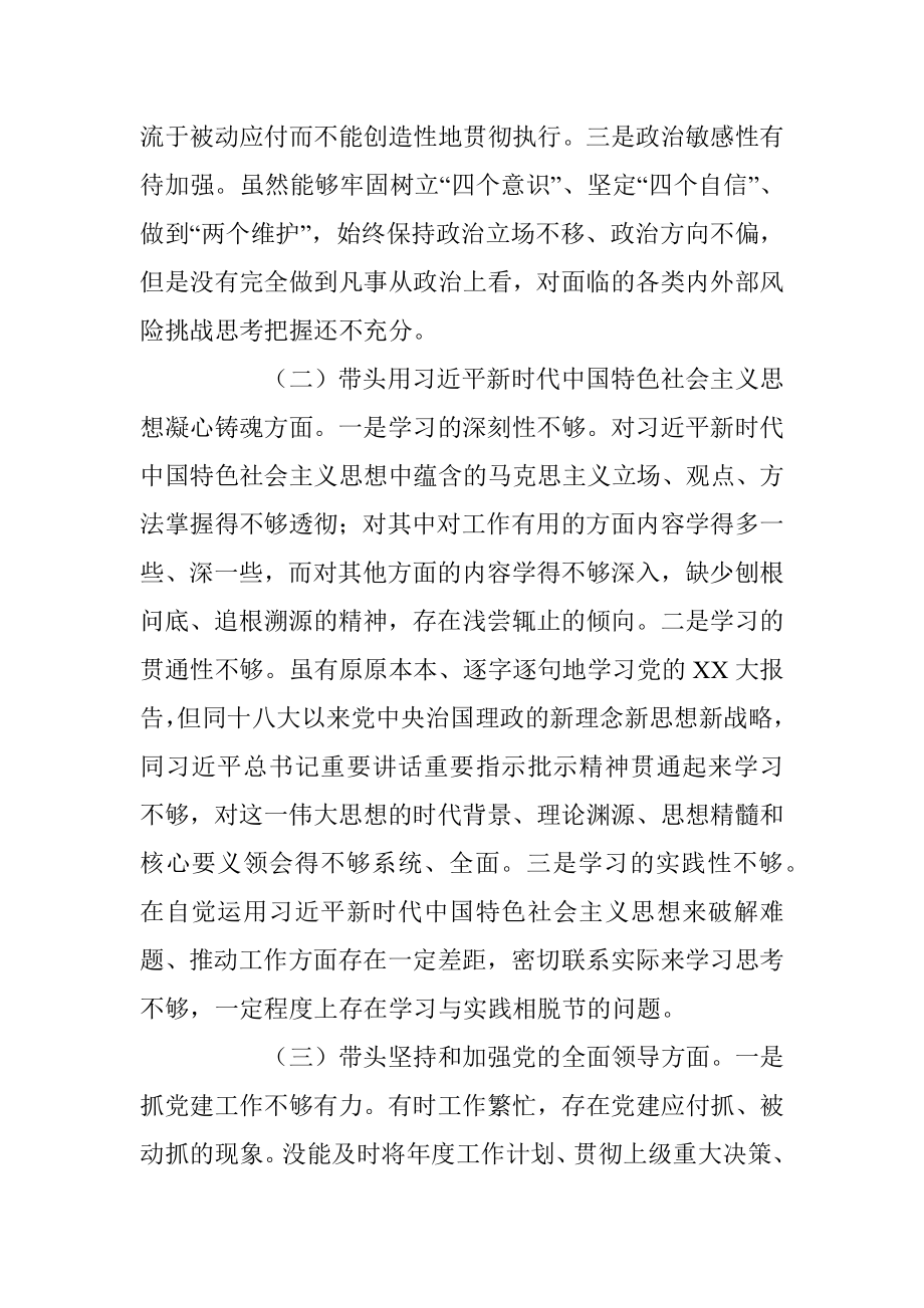 2022年度民主生活会个人发言提纲系列十（全文4175字）.docx_第2页