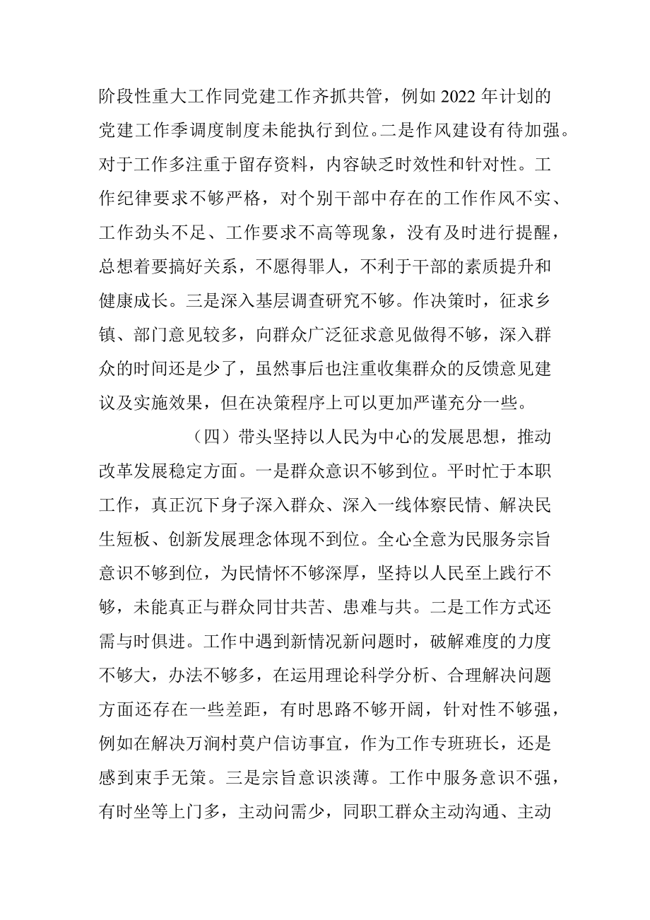 2022年度民主生活会个人发言提纲系列十（全文4175字）.docx_第3页