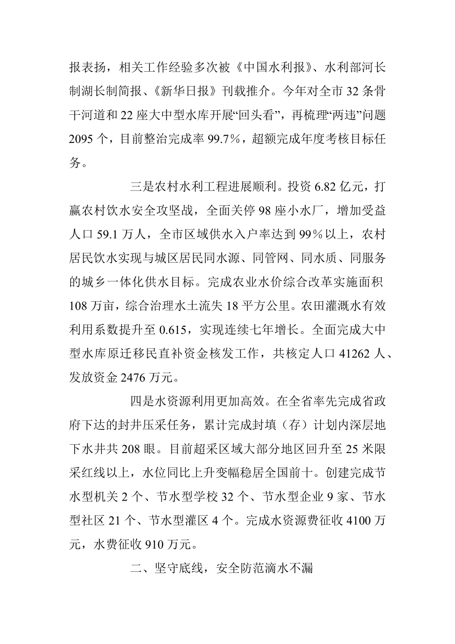 XX市水利局领导班子述职述廉述法述学报告（全文3220字）.docx_第2页