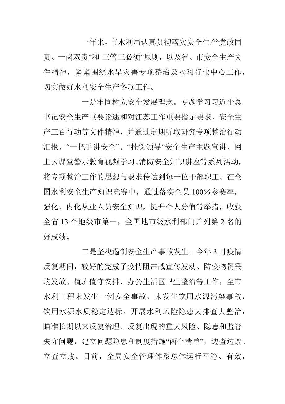 XX市水利局领导班子述职述廉述法述学报告（全文3220字）.docx_第3页