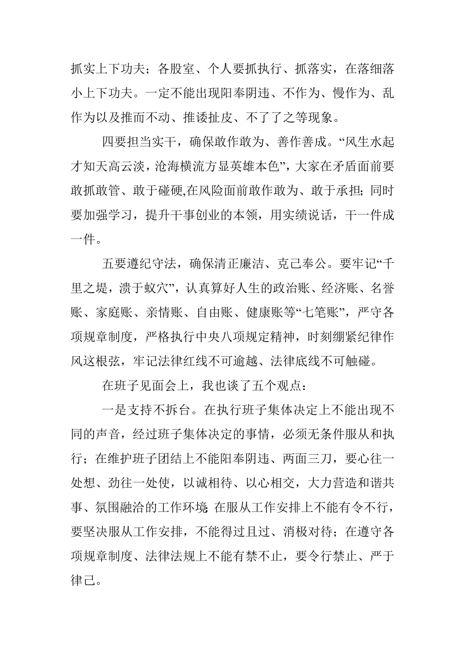 领导在干部职工见面会上的讲话(可通用).docx_第2页