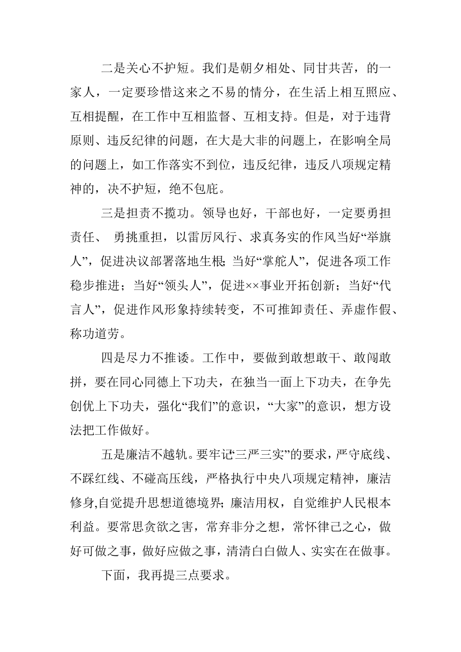 领导在干部职工见面会上的讲话(可通用).docx_第3页