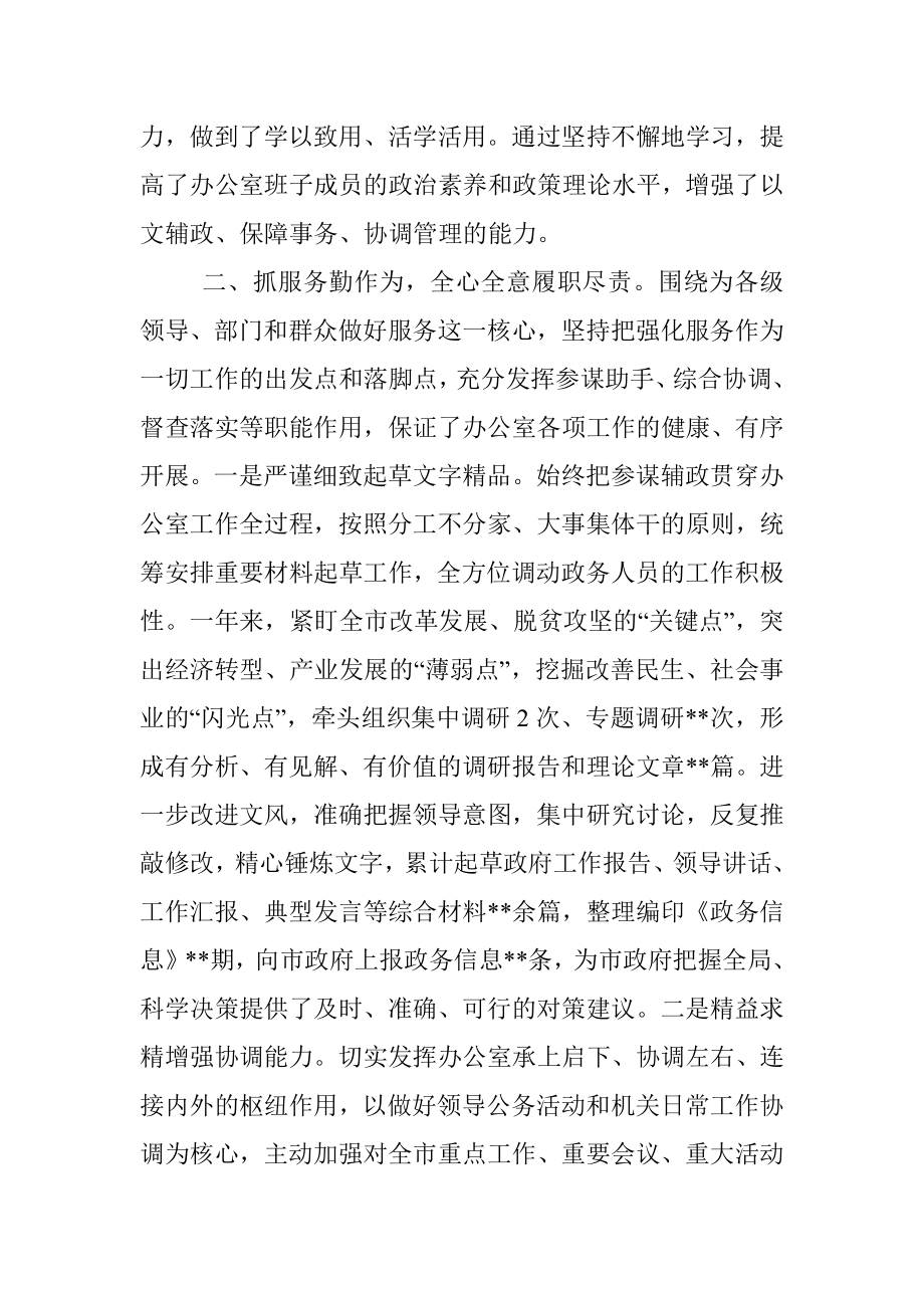 政府办主任2022年度责述廉报告.docx_第2页