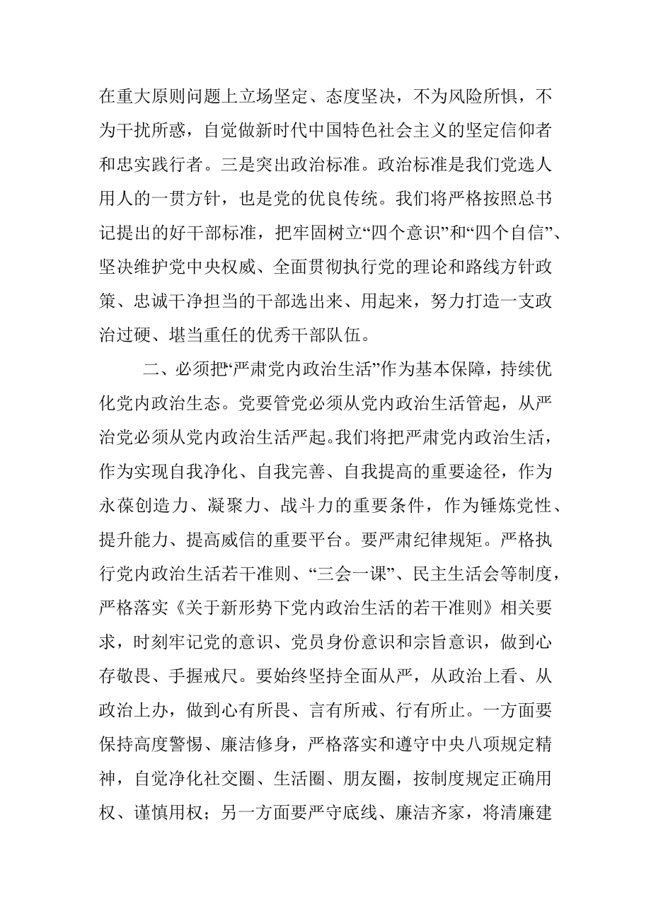 党的二十大报告研讨材料.docx_第2页