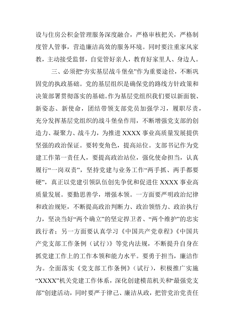 党的二十大报告研讨材料.docx_第3页