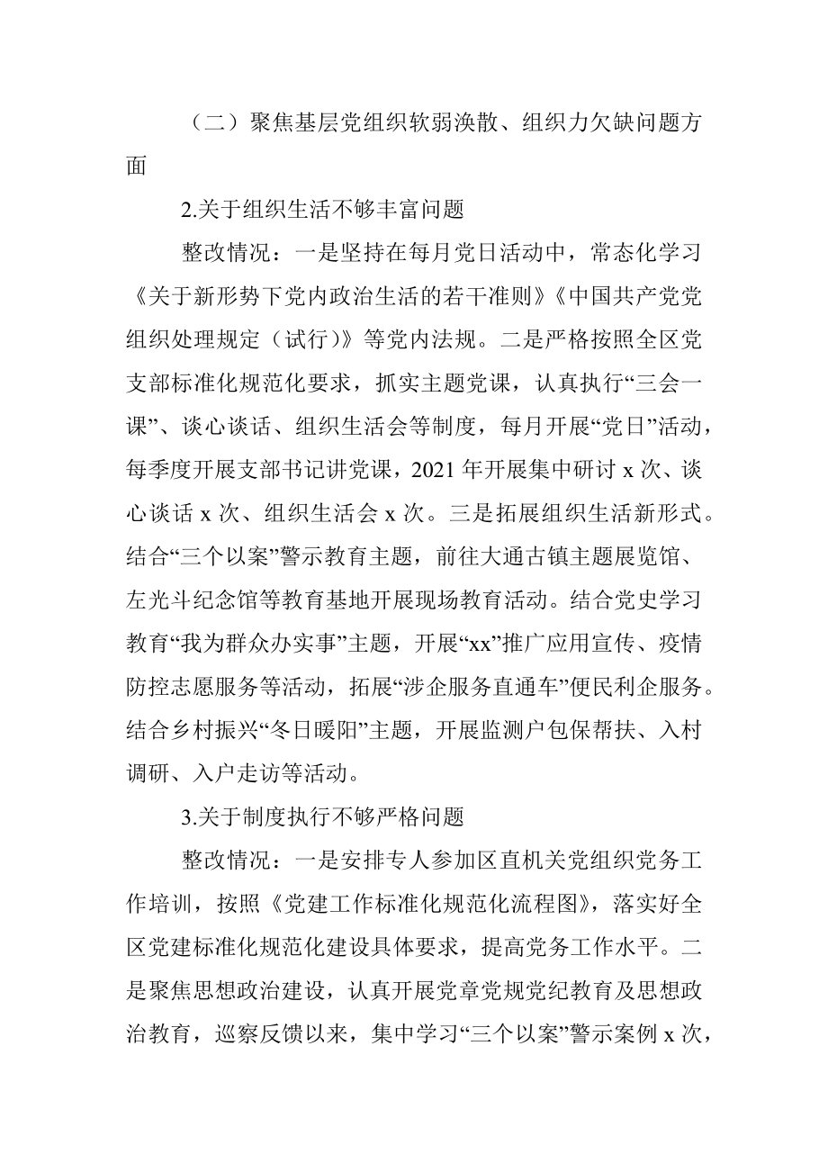 区委巡察区数据资源中心整改情况报告.docx_第2页