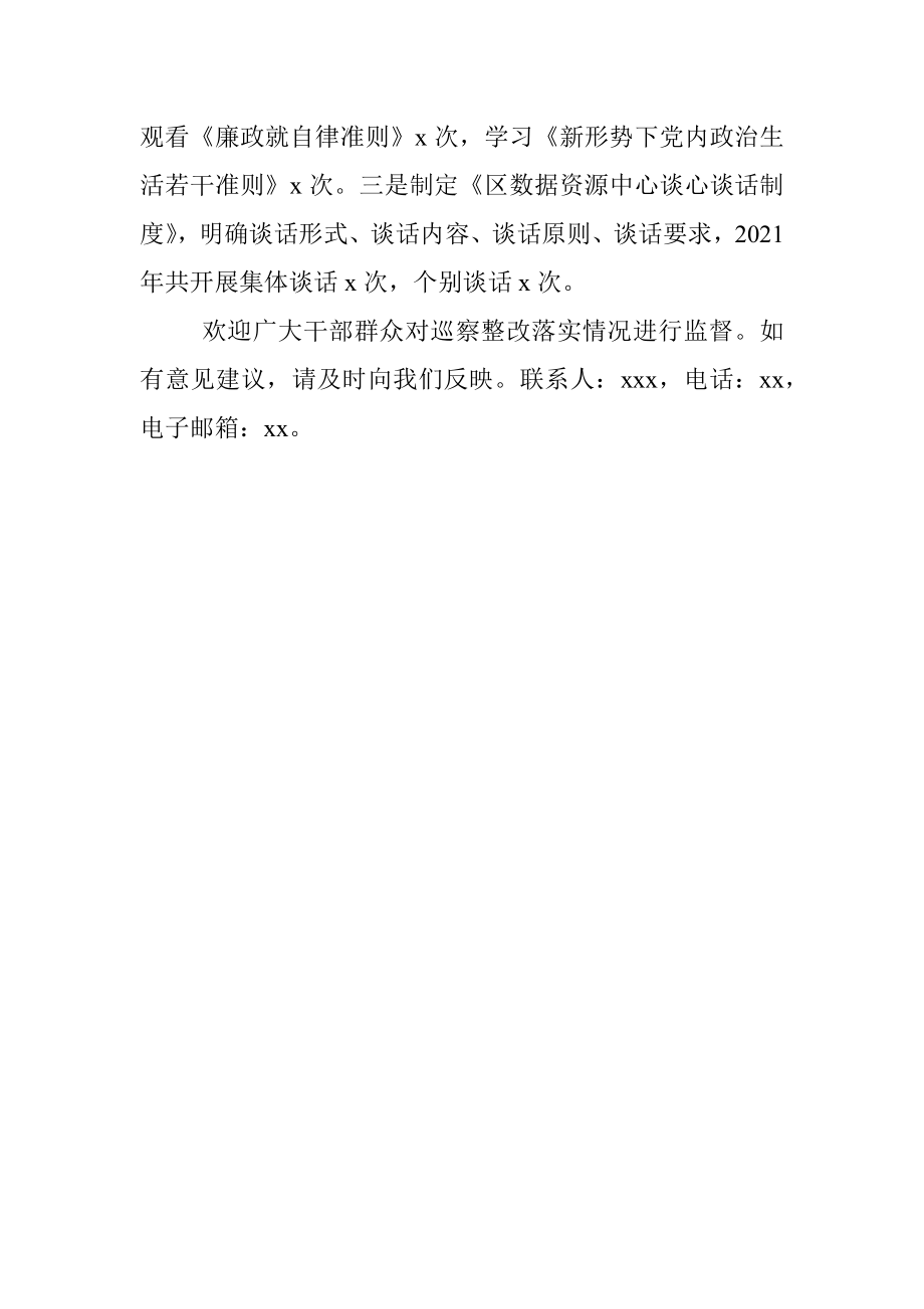 区委巡察区数据资源中心整改情况报告.docx_第3页