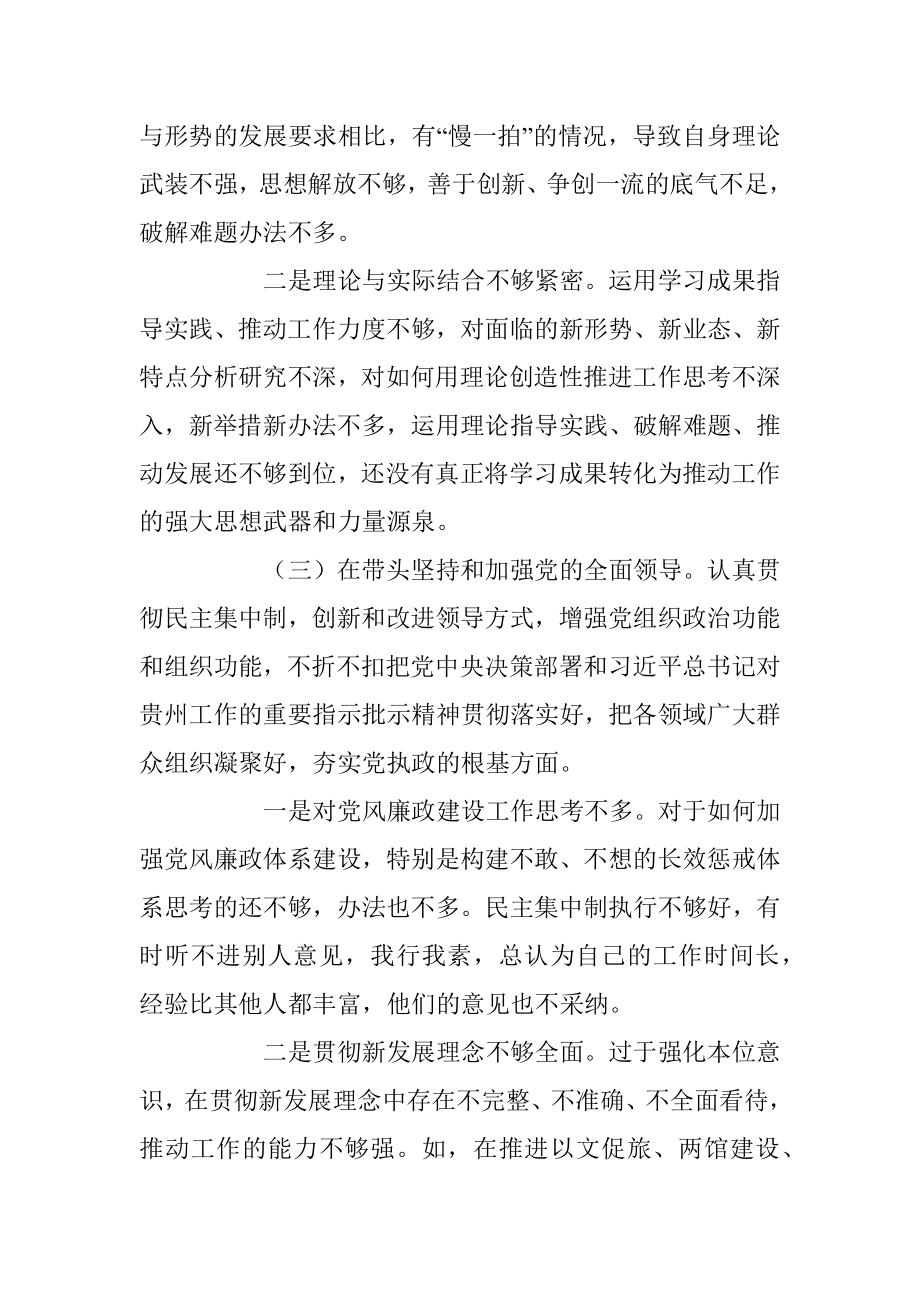 2022年度民主生活会个人对照检查材料（全文4606字）.docx_第3页