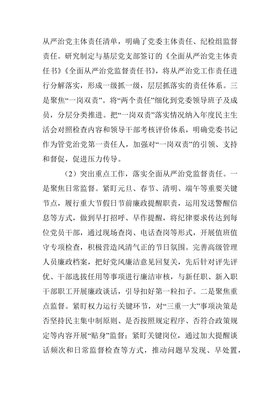 履行全面从严治党监督责任情况的报告.docx_第2页