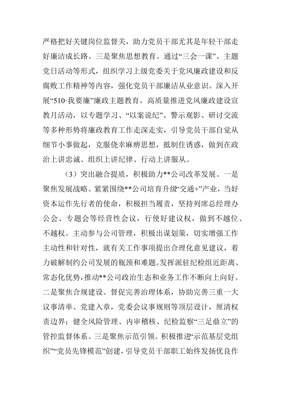 履行全面从严治党监督责任情况的报告.docx_第3页