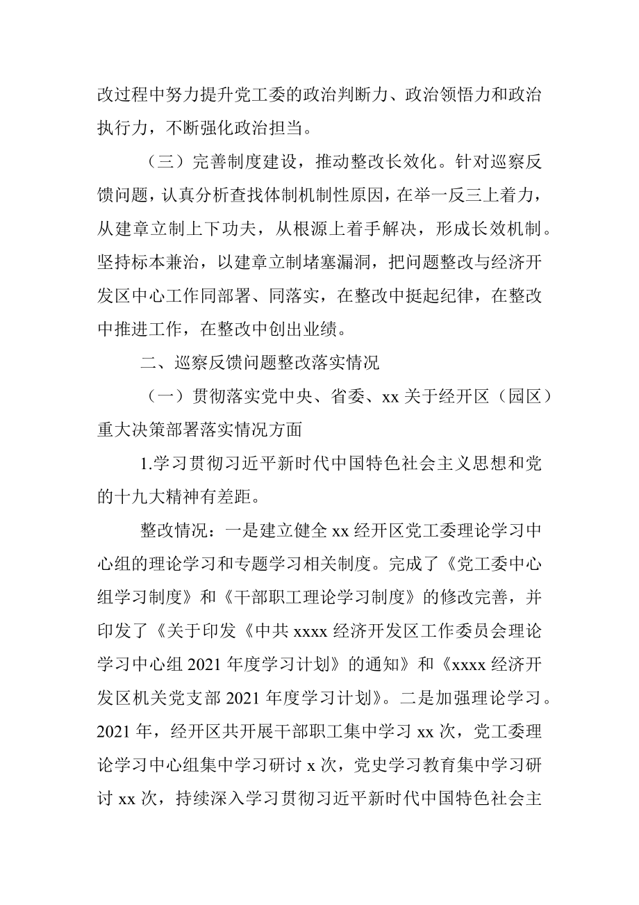 关于xx第xx轮巡察反馈意见整改情况报告.docx_第2页