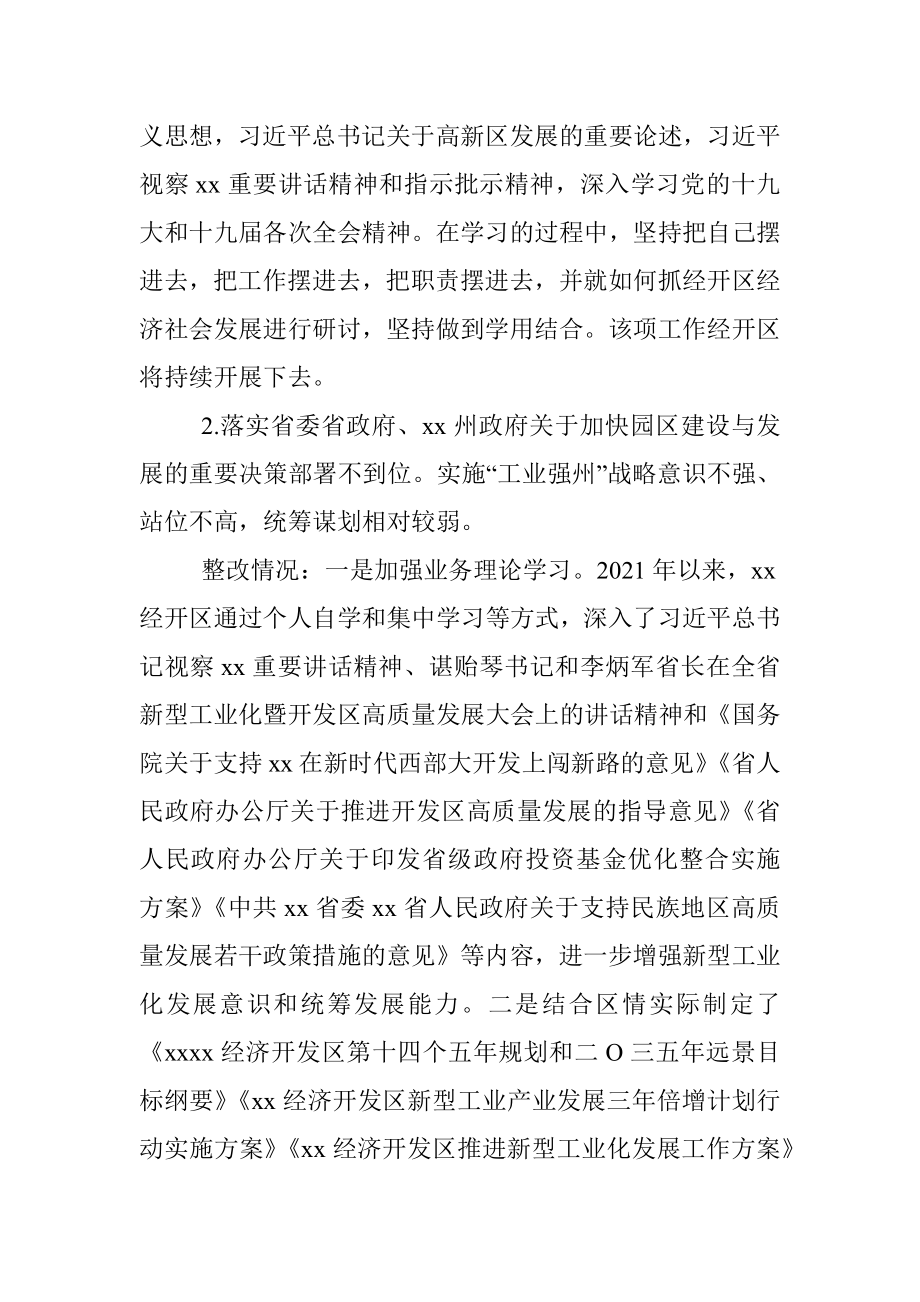 关于xx第xx轮巡察反馈意见整改情况报告.docx_第3页