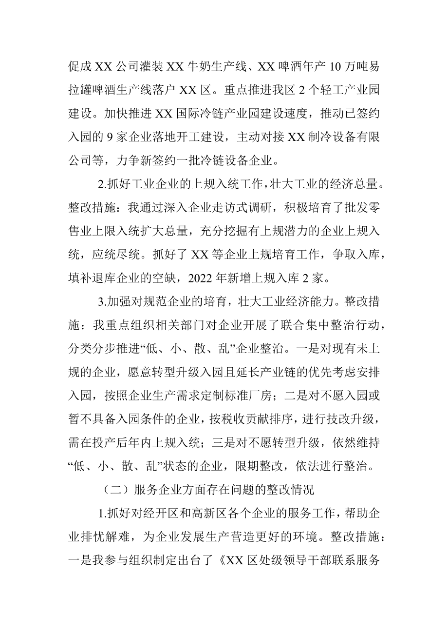 2022年度分管工业副区长民主生活会发言提纲.docx_第2页