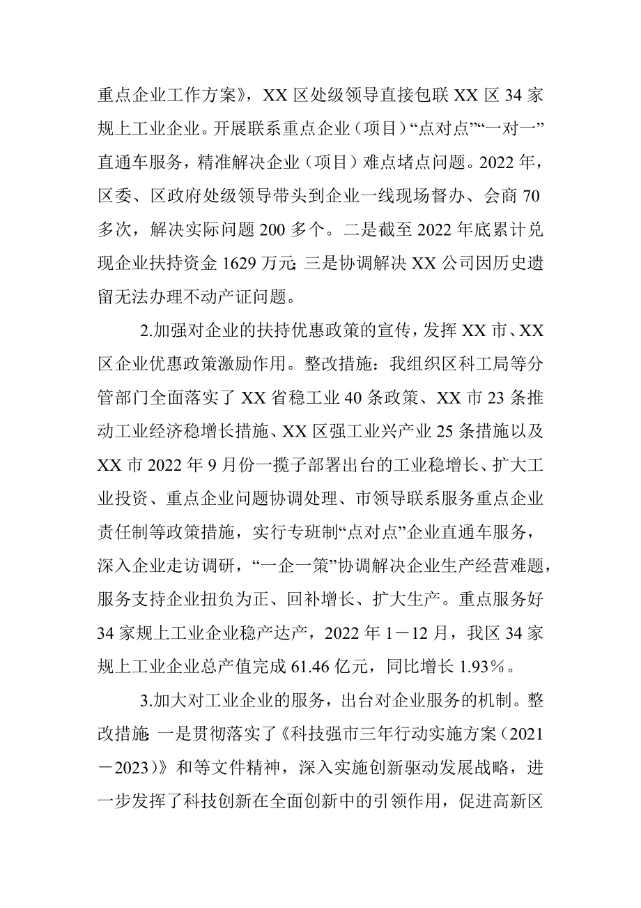 2022年度分管工业副区长民主生活会发言提纲.docx_第3页