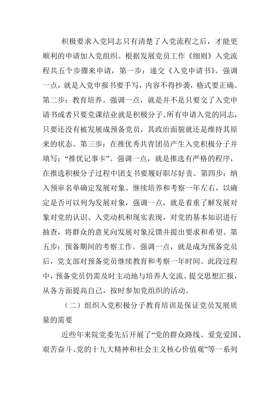 在入党积极分子教育培训班上专题辅导报告.docx_第3页