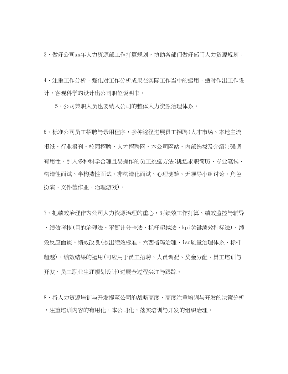 2023公司销售人员个人工作参考计划范文.docx_第2页