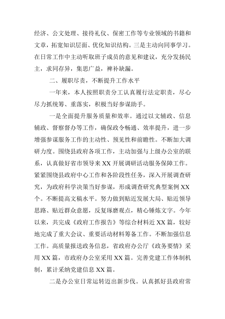 办公室主任述职述德述廉报告_2.docx_第2页