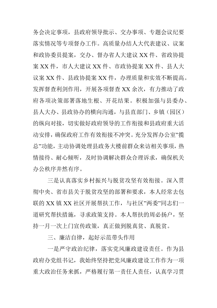 办公室主任述职述德述廉报告_2.docx_第3页