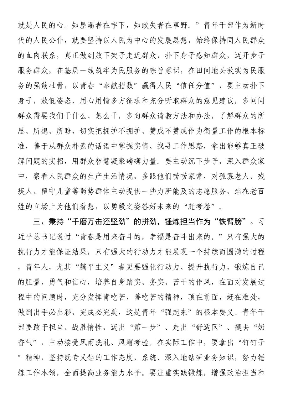 青年理论小组：让青春在新征程上书写光荣与梦想 .docx_第2页