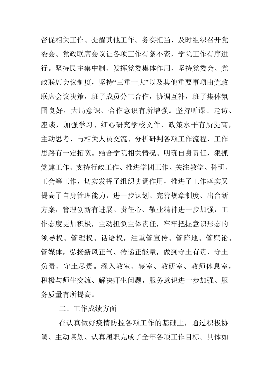 大学党委书记2021年述职述廉述责报告.docx_第2页