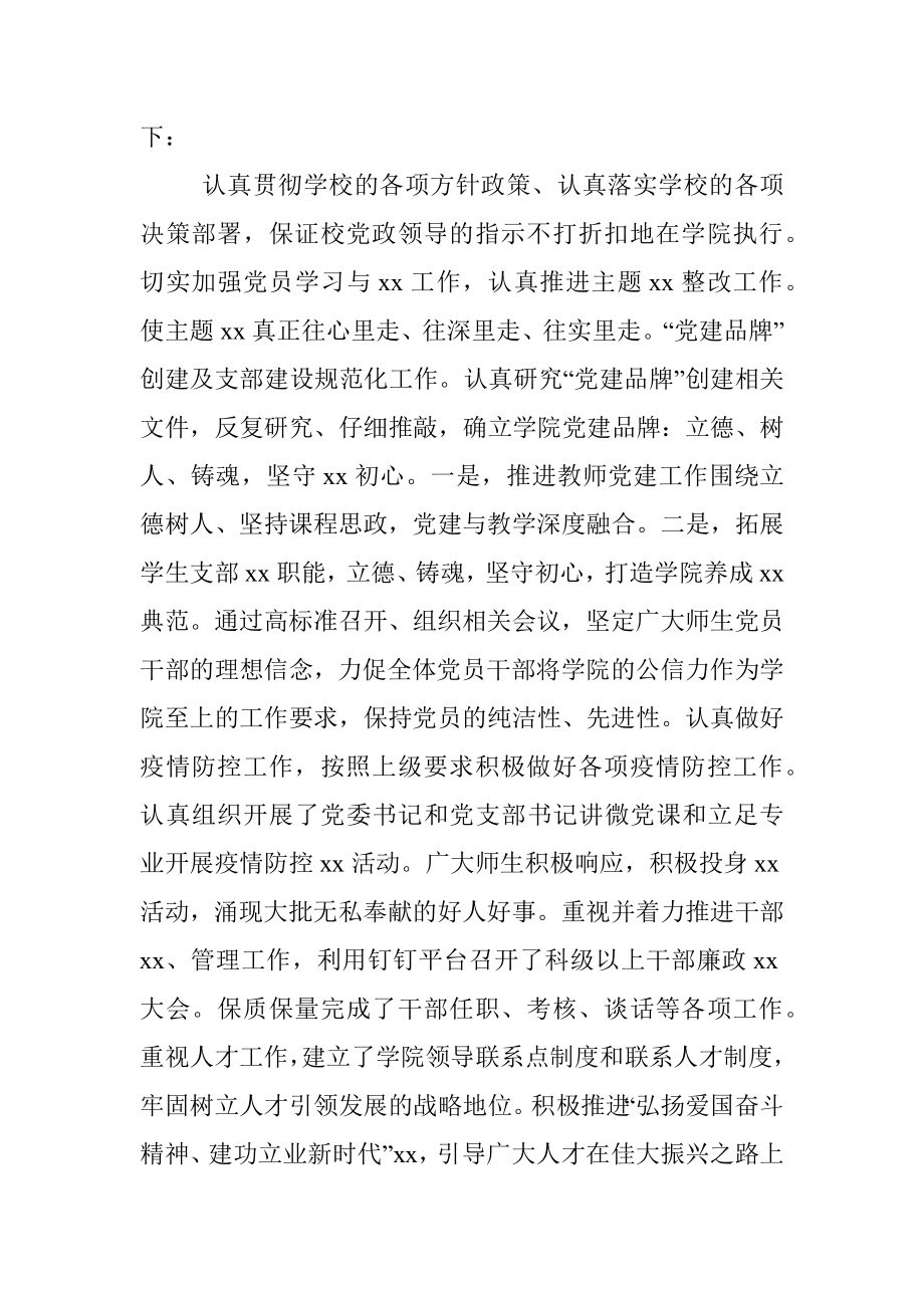 大学党委书记2021年述职述廉述责报告.docx_第3页