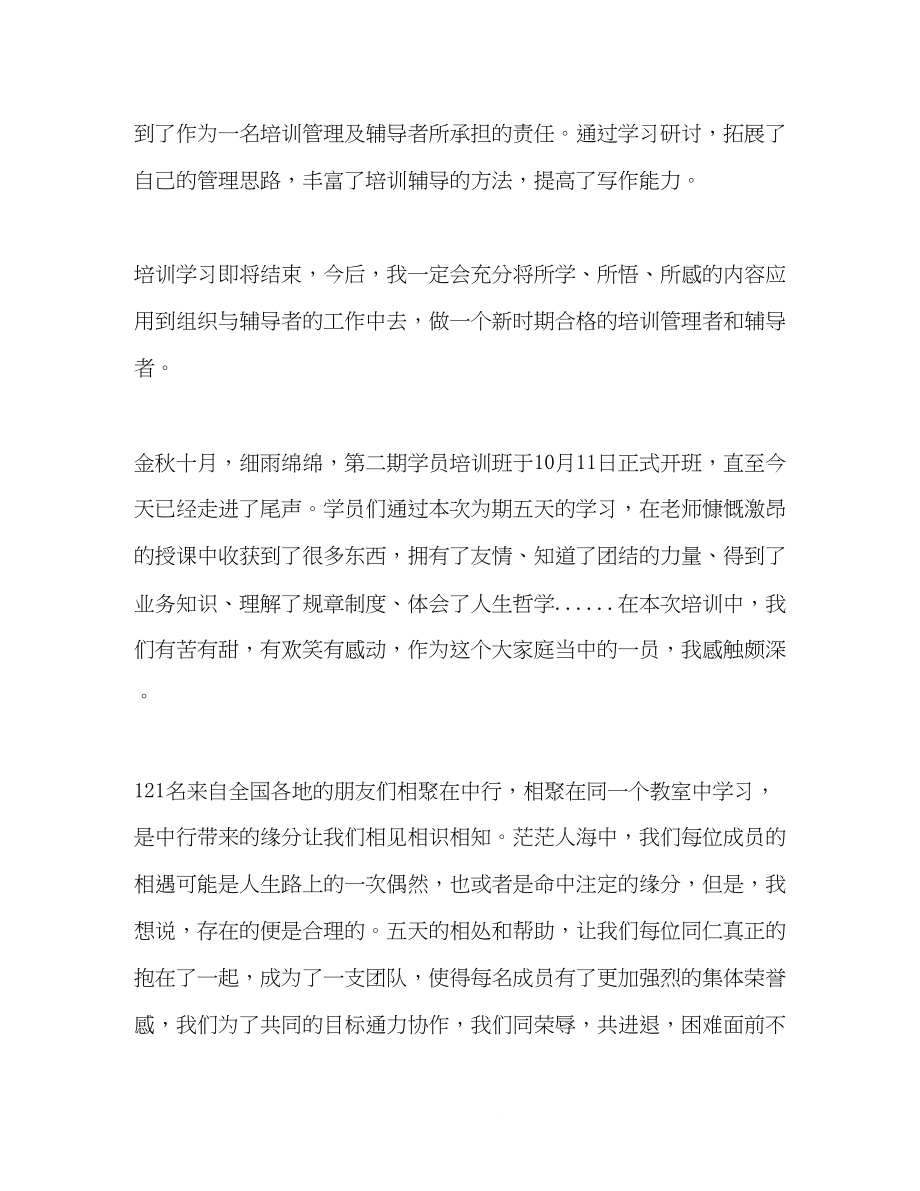 2023公司新员工培训心得体会范文.docx_第3页