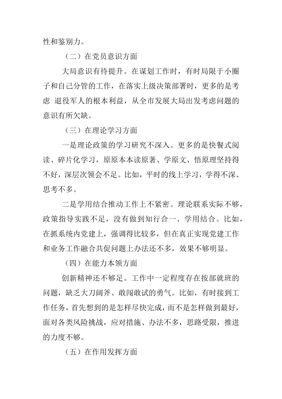 退役军人事务局党组书记组织生活会个人对照检查材料.docx_第2页