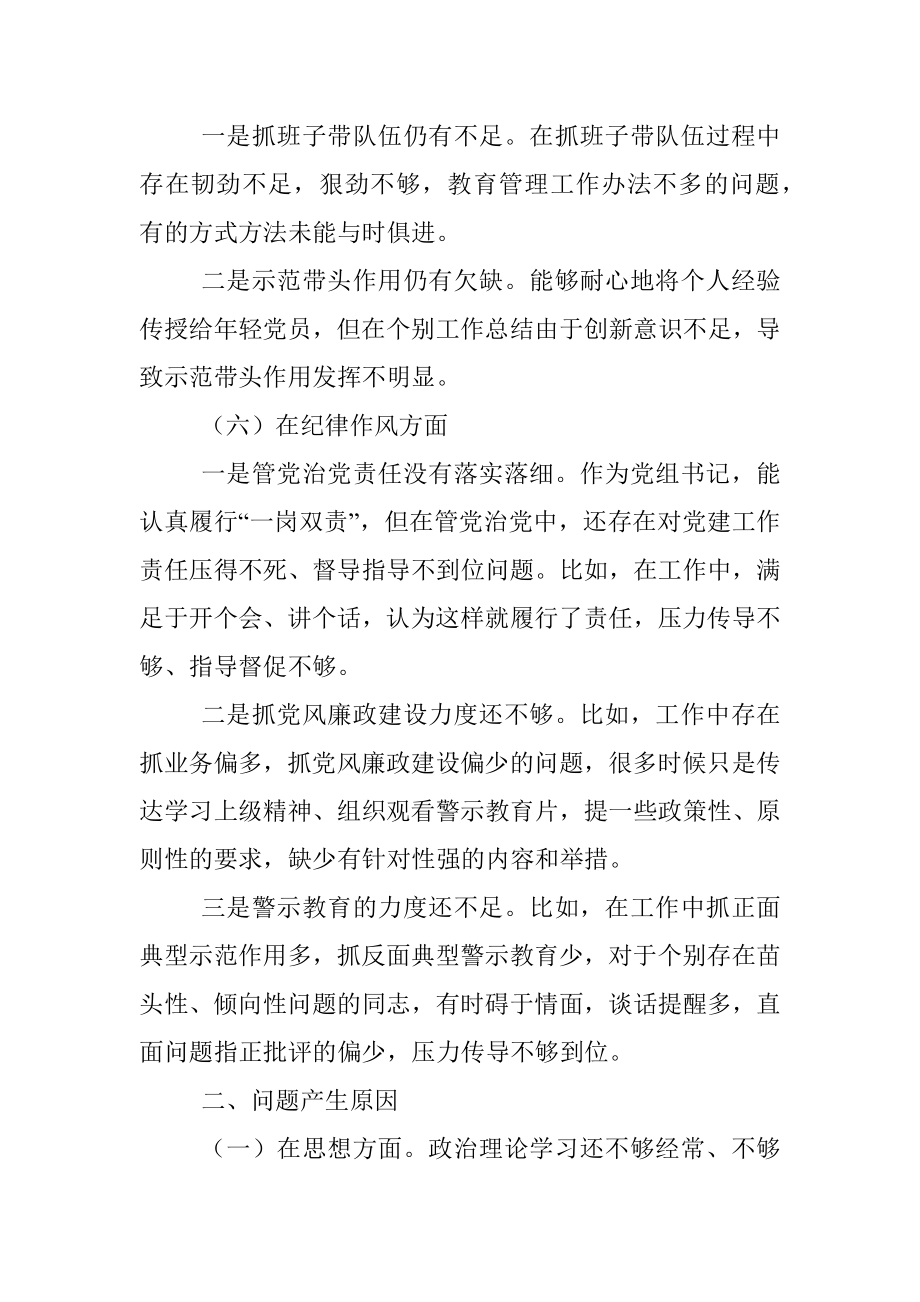 退役军人事务局党组书记组织生活会个人对照检查材料.docx_第3页