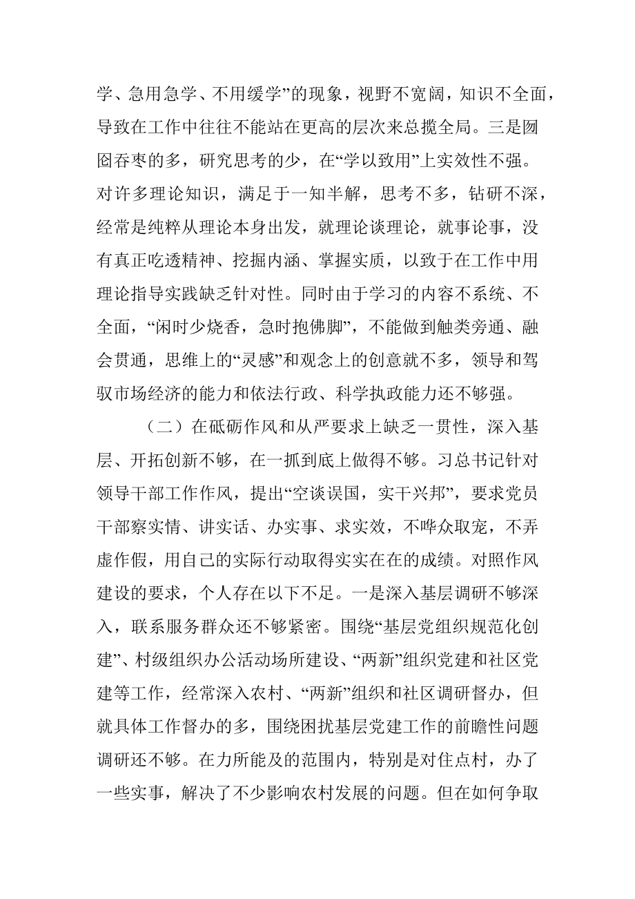 局党组副书记个人党性分析报告.docx_第2页