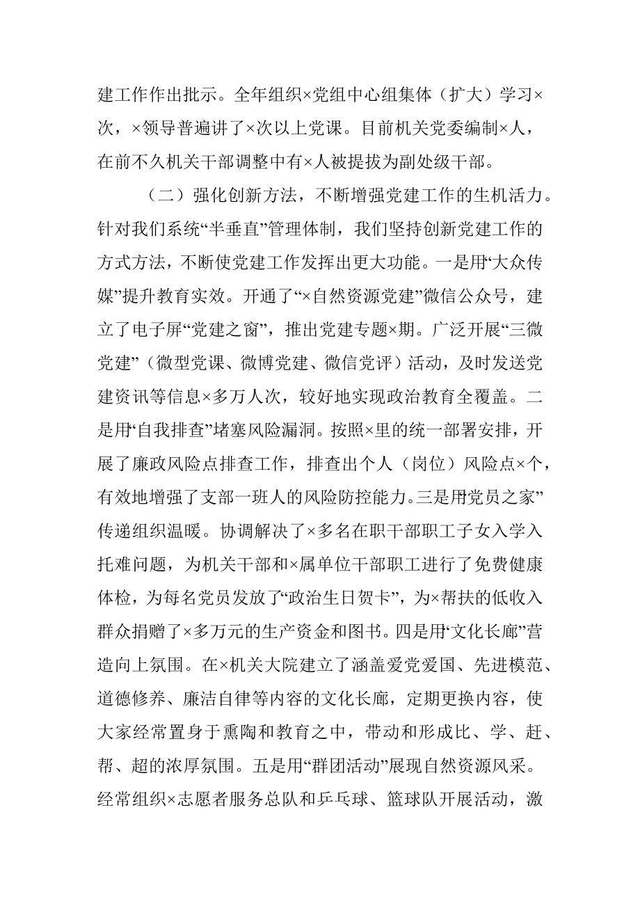 机关党委书记2021年抓党建工作述职报告.docx_第2页