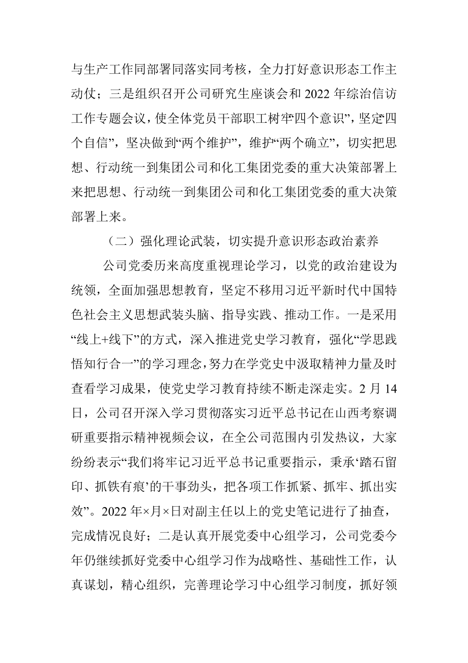 2022年公司一季度意识形态研判报告范文.docx_第2页