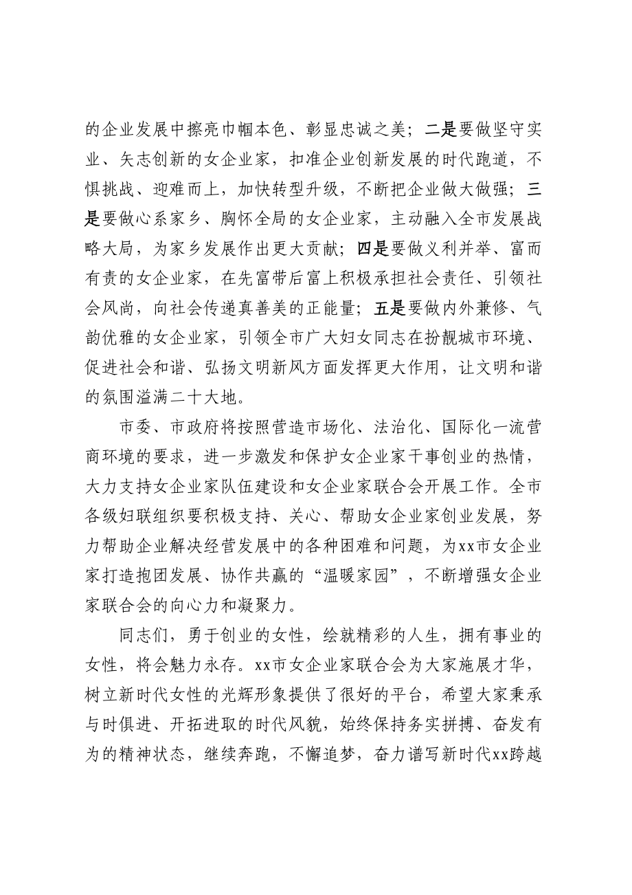 在xx市女企联2023年第一次会员大会上的讲话.docx_第2页