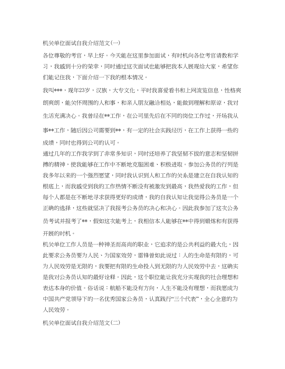 2023公考面试自我介绍参考.docx_第2页