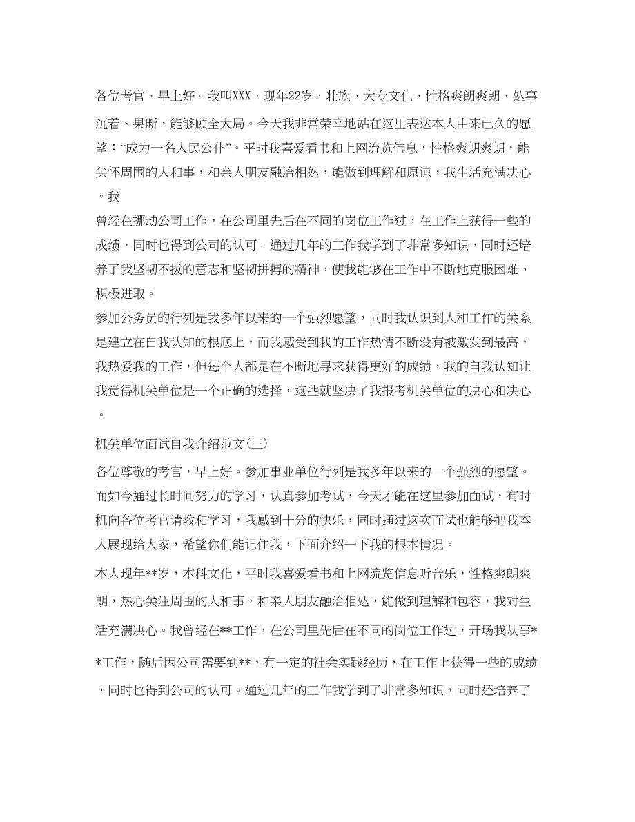 2023公考面试自我介绍参考.docx_第3页