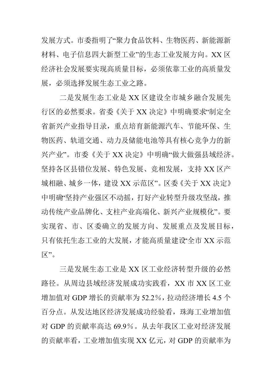 XX区生态工业发展调查研究报告.docx_第2页