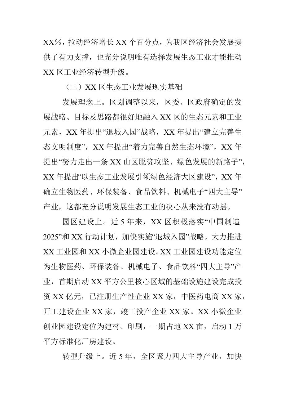 XX区生态工业发展调查研究报告.docx_第3页