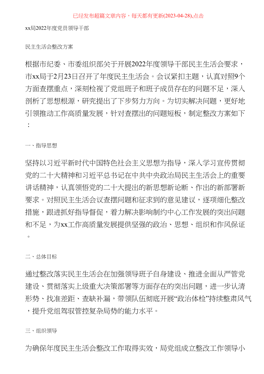 xx局2022年度党员领导干部民主生活会整改方案 .docx_第1页