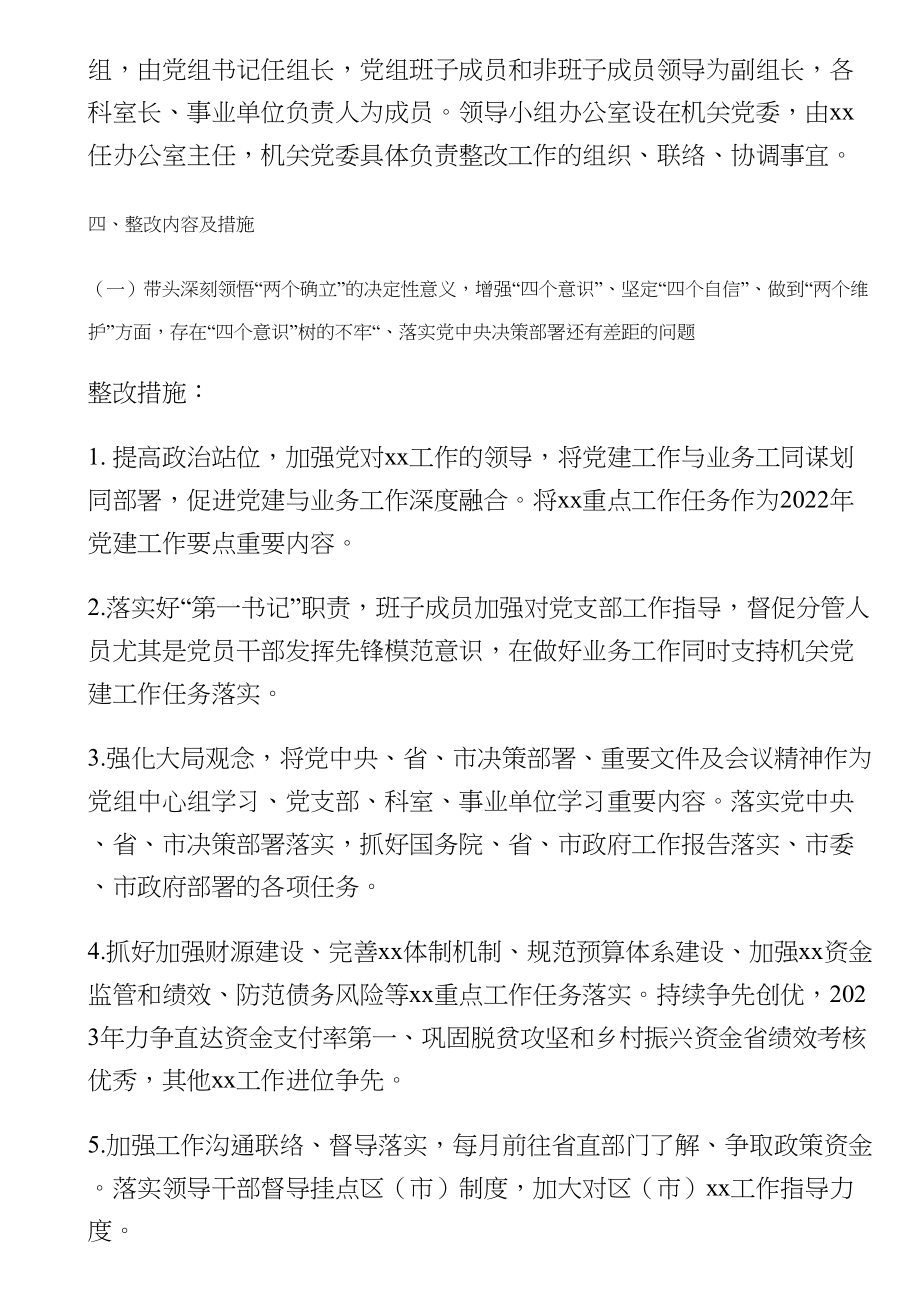 xx局2022年度党员领导干部民主生活会整改方案 .docx_第2页