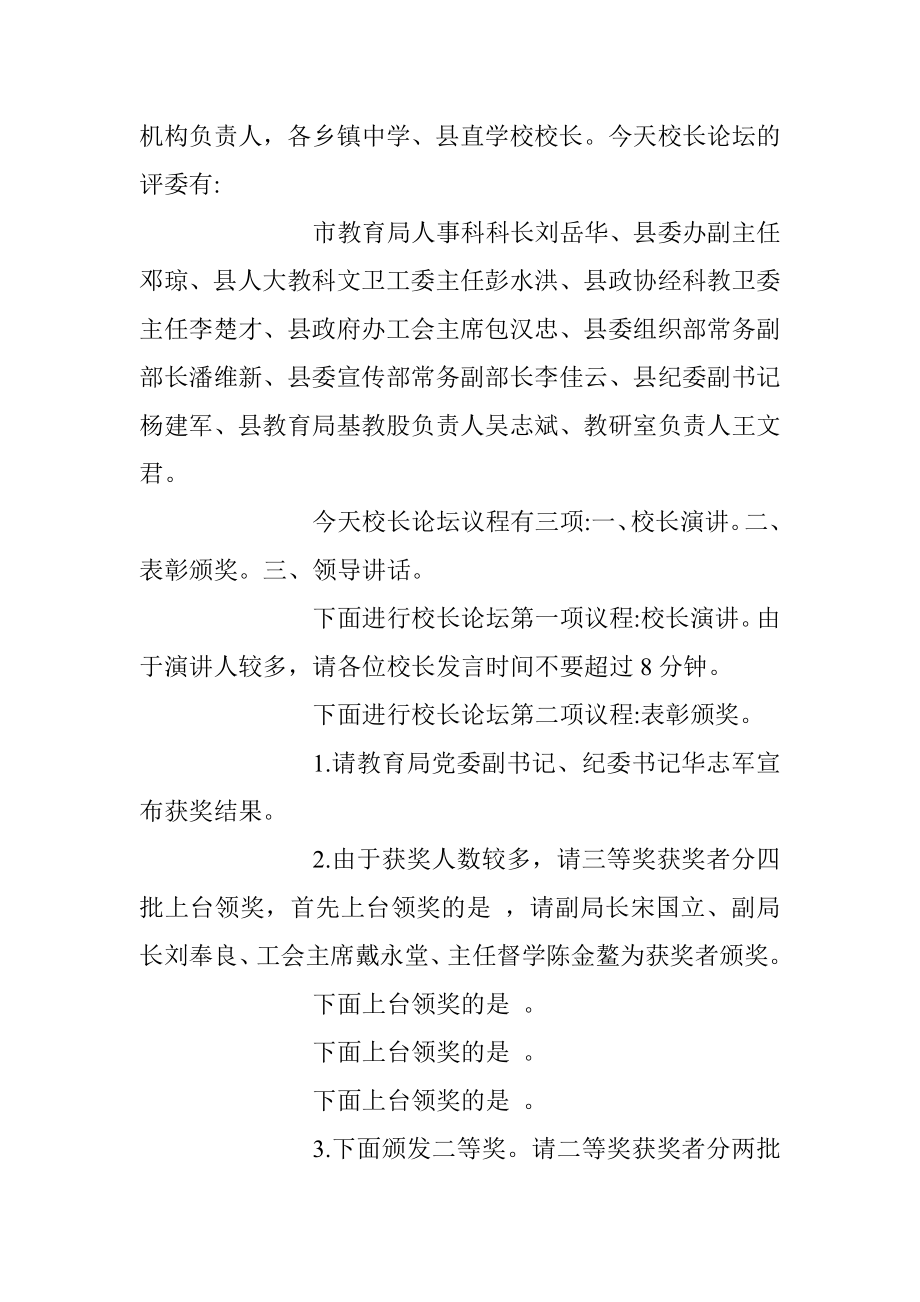 校长论坛主持词2.docx_第2页