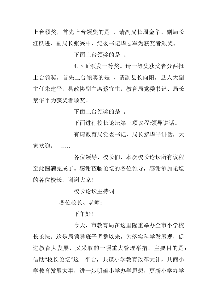 校长论坛主持词2.docx_第3页