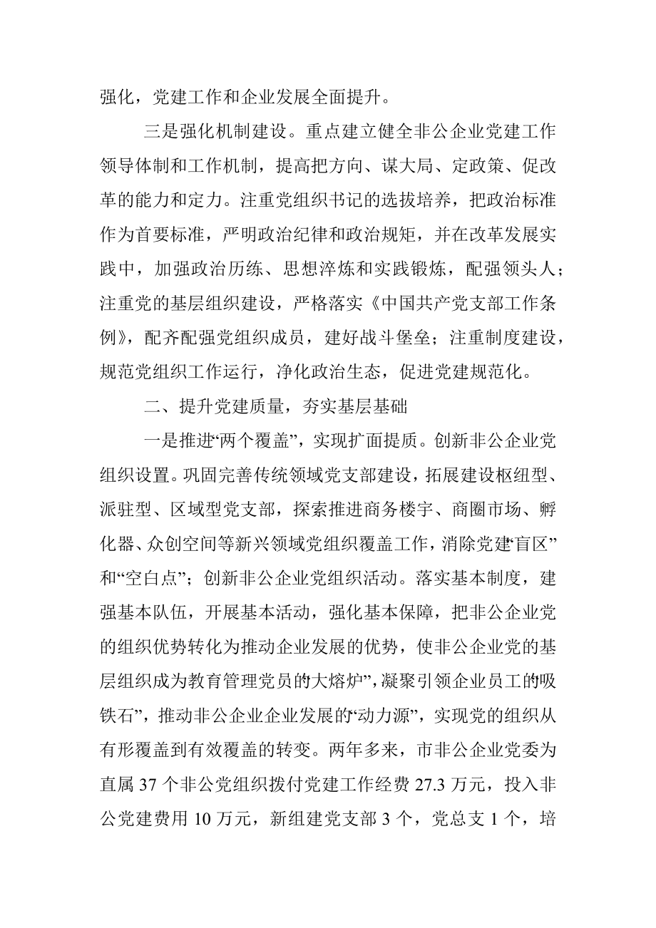 市非公企业党委工作汇报.docx_第2页