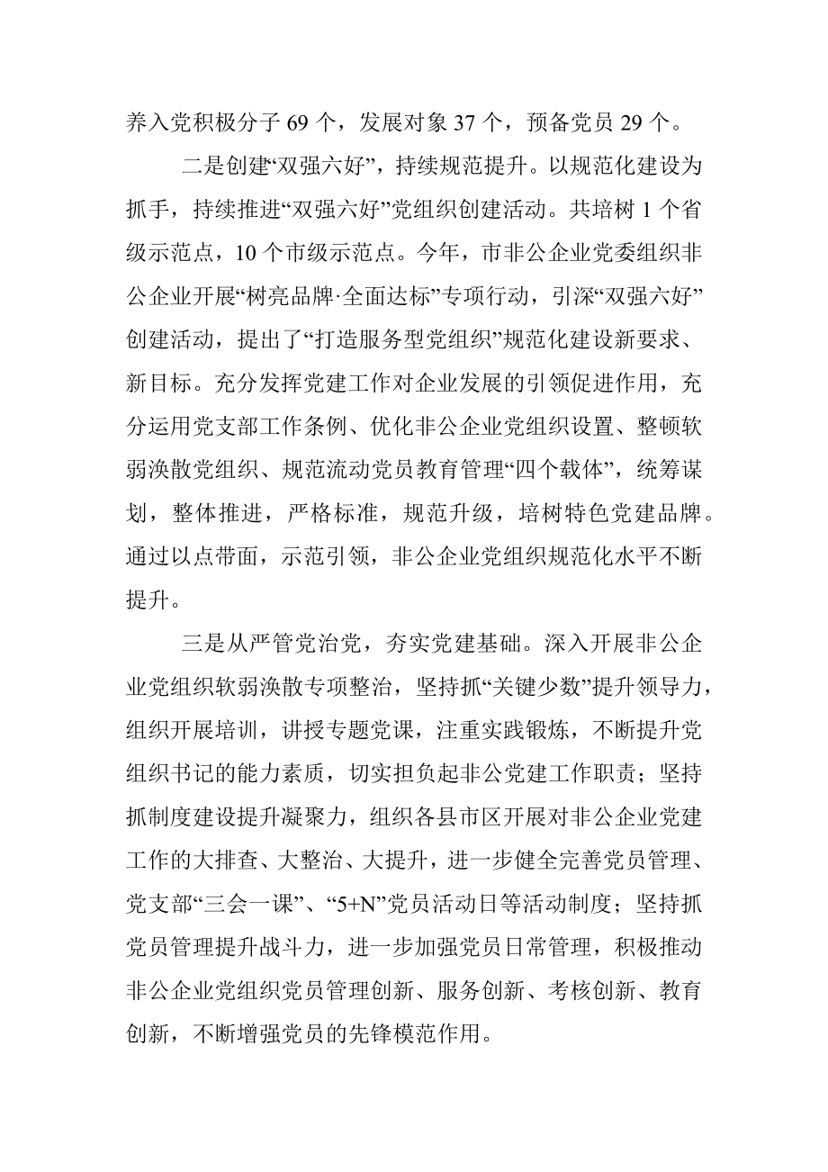 市非公企业党委工作汇报.docx_第3页