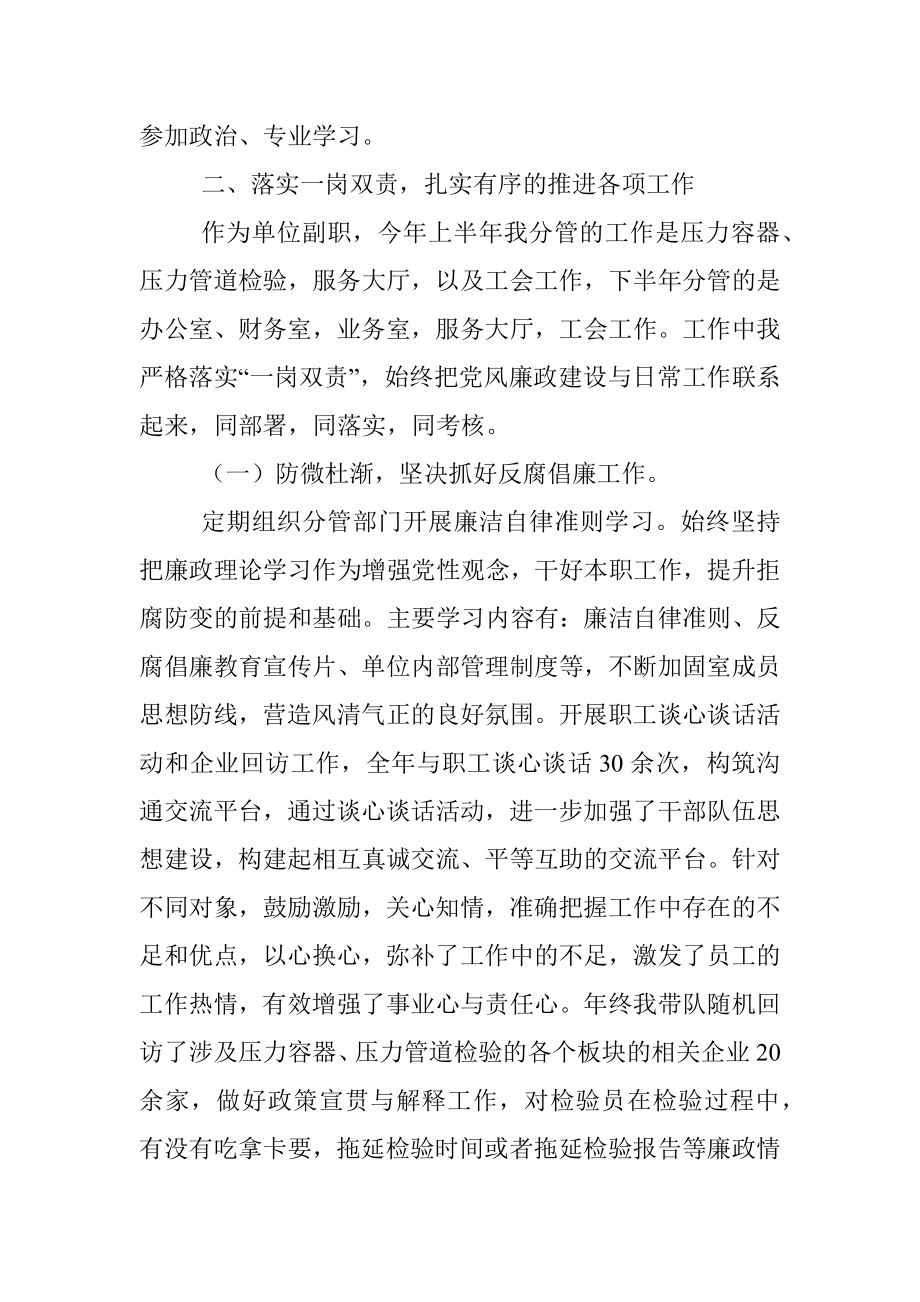 特检所干部年度个人述责述廉报告.docx_第2页