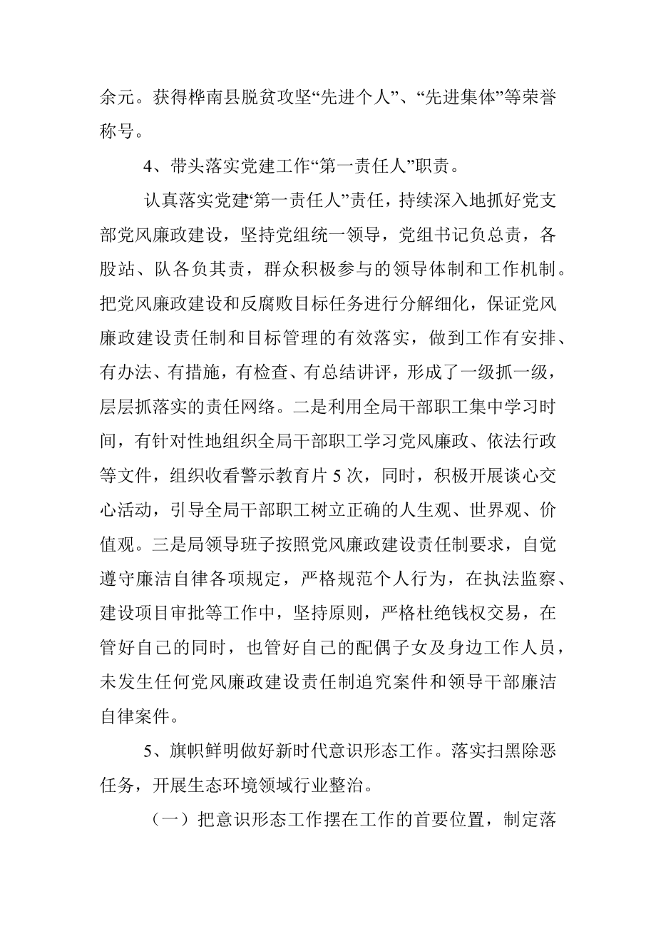 生态环境局基层党建工作述职报告.docx_第3页