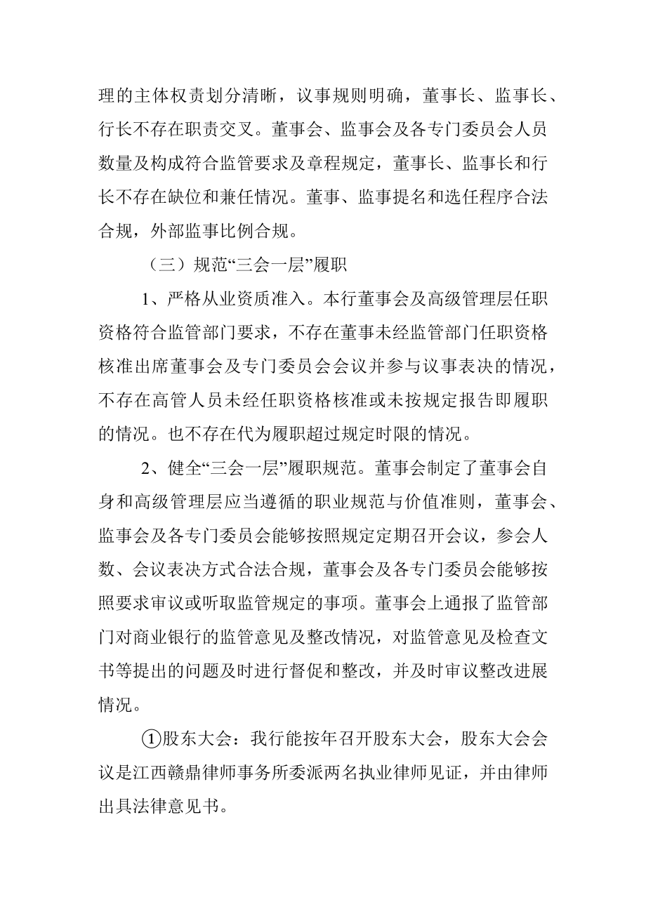 银行公司治理三年行动阶段性报告.docx_第2页