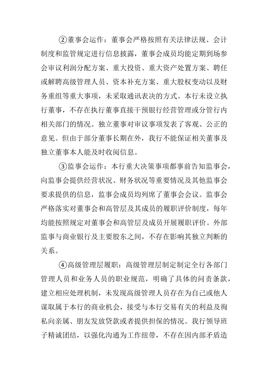 银行公司治理三年行动阶段性报告.docx_第3页