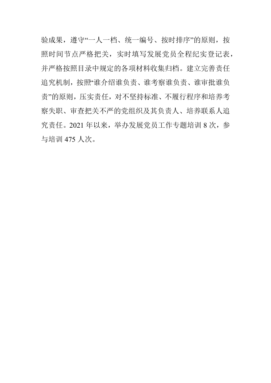 发展党员工作情况汇报_1.docx_第3页