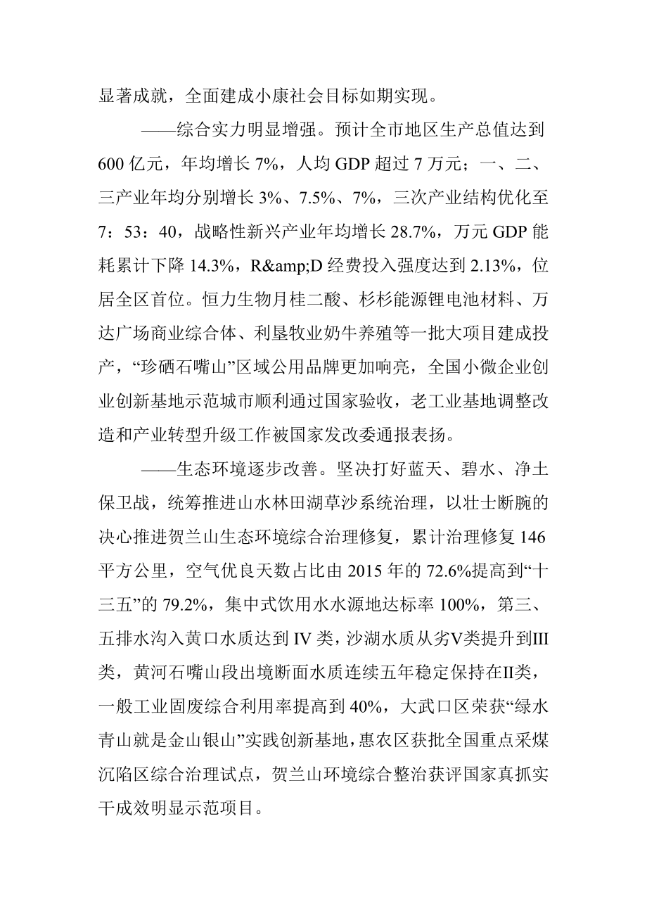 在中国共产党石嘴山市第十一次代表大会上的报告.docx_第2页